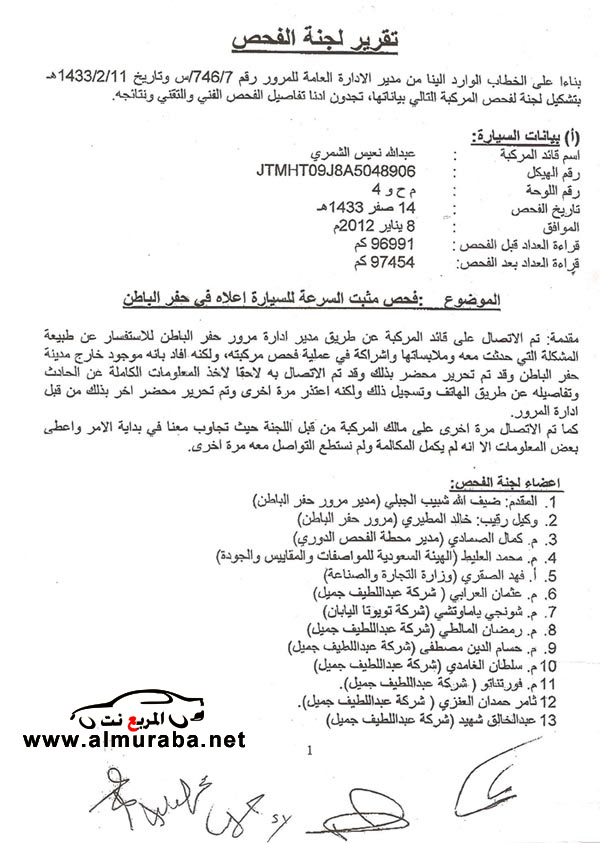 المربع نت يحصل على تقرير لجنة فحص مثبت السرعة في الاندكروزر بالصور