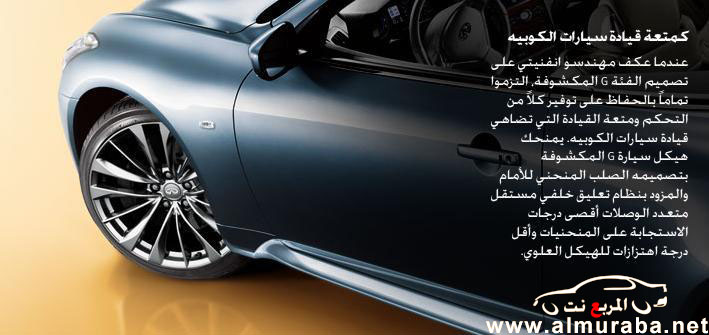 انفنتي G37 كوبيه الجديدة بالصور والاسعار في وكالة الحمراني للسيارات infiniti G37 Coupe 1