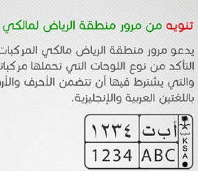 “المرور السعودي” يبدأ في حجز السيارات التي تحمل لوحات قديمة