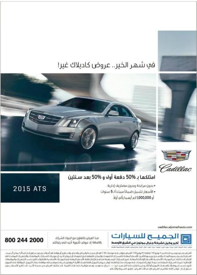 Cadillac-Saudi-Arabia