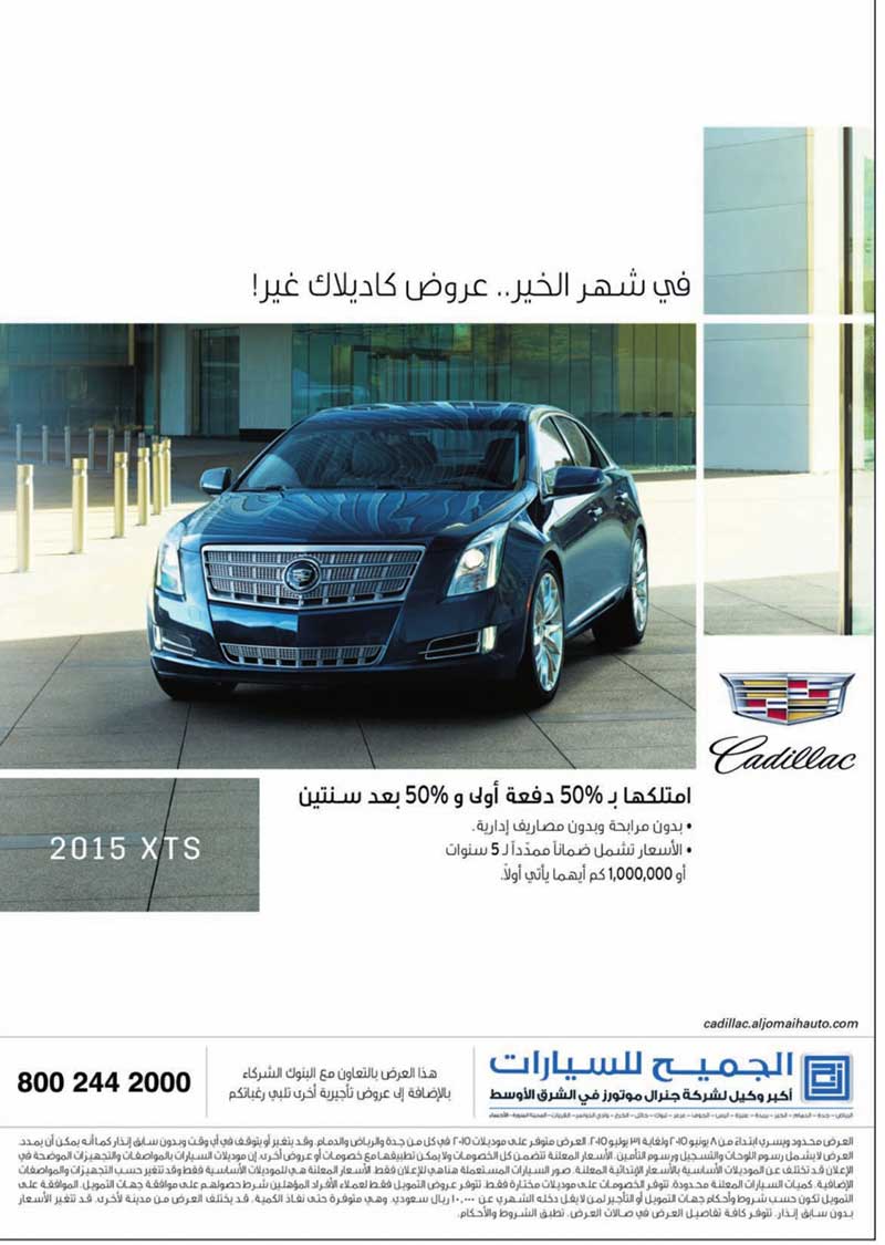 cadillac-ramadan-2015