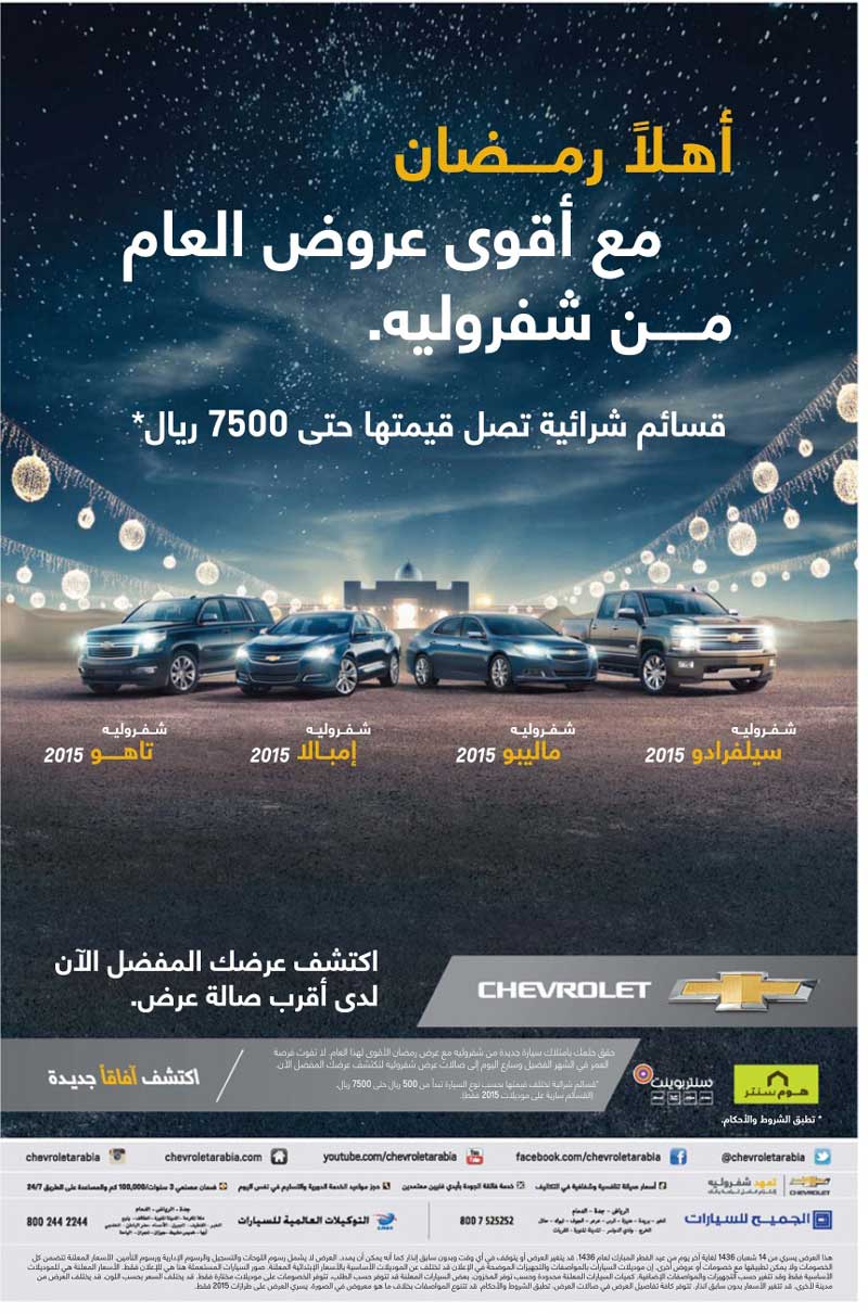 chevrolet-ramadan-offers-2015