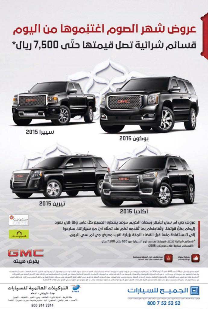 gmc-ramadan-offers-2015