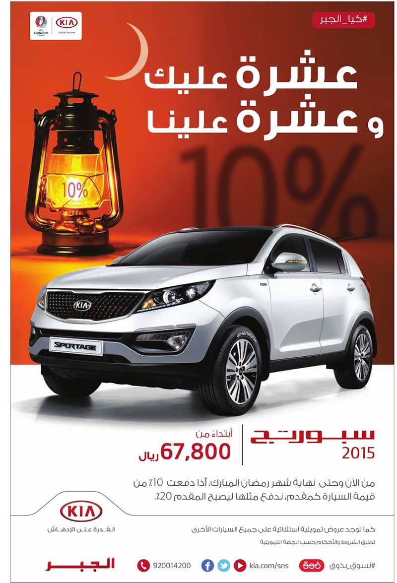 kia-ramadan-offers-2015