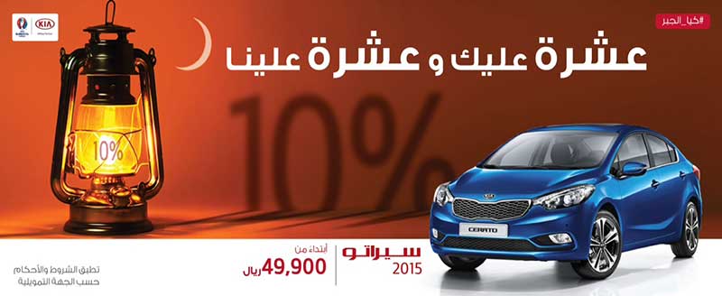 kia-ramadan-offers-20151