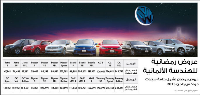 volks-wagen-ramadan-offers1