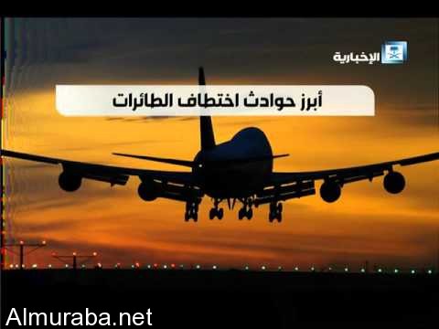 "فيديو" شاهد أبرز حوادث اختطاف الطائرات في العالم 12