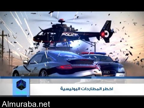 “فيديو” وثائقي شاهد اخطر المطاردات البوليسية في العالم