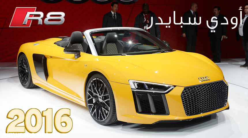 اودي R8 سبايدر الجديدة ذات السقف المكشوف "فيديو وصور ومواصفات" Audi R8 2