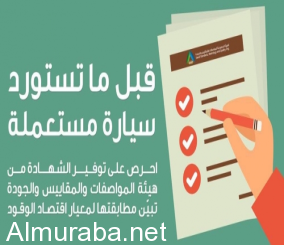 ”مدير هيئة المواصفات والمقاييس” يرد على ادعاءات بعض تجار السيارات المستعملة