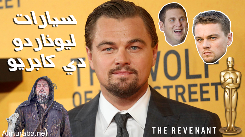 “تقرير مصور” سيارات الممثل الامريكي ليوناردو دي كابريو وحياته عن إختيار السيارات Leonardo DiCaprio