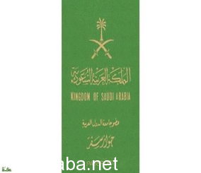 “مصادر“ تذكرة المرور «بدل فاقد» وثيقة تقدم للسعودي الفاقد لجواز سفره في دولة أجنبية