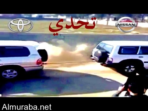 "فيديو" شاهد تحديات نيسان VS تويوتا وفورد ولكزس وجيب وشفروليه ولاندروفر 2