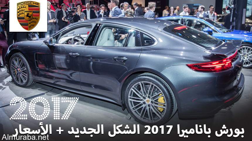 بورش باناميرا 2017 بالتطويرات الجديدة "تقرير كامل فيديو واسعار وأكثر من 60 صورة" Porsche Panamera 8