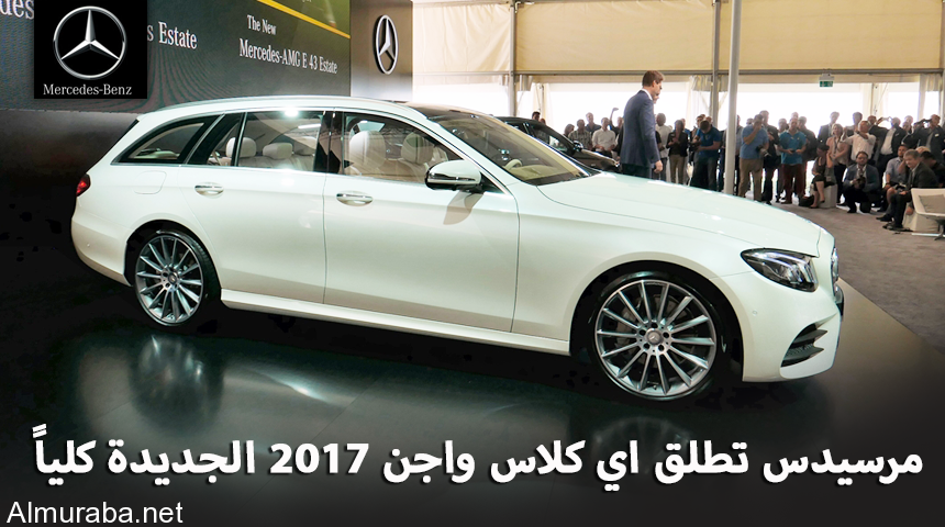 مرسيدس تطلق E-Class واجن 2017 الجديدة "صور ومواصفات وفيديو" Mercedes-Benz 5