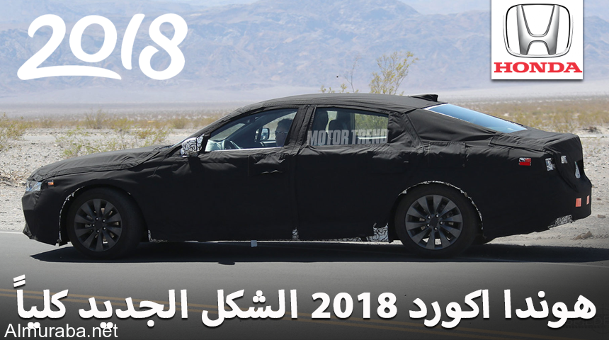 هوندا اكورد 2018 تظهر بالشكل الجديد كلياً خلال اختبارها لأول مرة Honda Accord 7