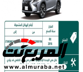 "التجارة" استدعاء 450 مركبة لكزس RX موديل 2016 3