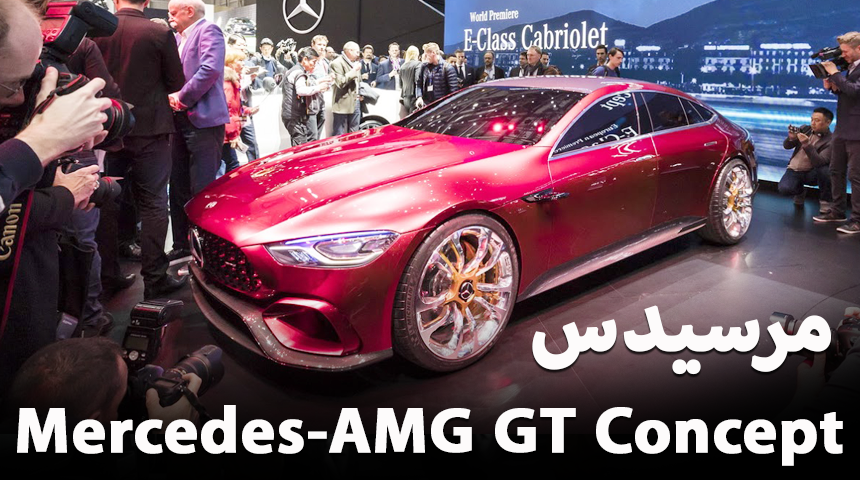 "مرسيدس إيه إم جي" تكشف عن كونسبت GT تمهيدًا لطرح النسخة الإنتاجية في 2019 Mercedes-AMG 7