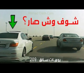 "فيديو" شاهد ماذا يحصل عند عدم ترك مسافة؟ 9