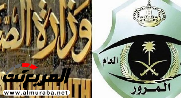 المرور يشدد على ضرورة التعاون مع وزارة الصحة لإنهاء المطالبات المالية المتعلقة بمصابي الحوادث المرورية 1