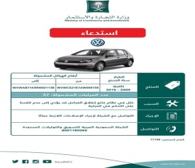 التجارة تعلن عن استدعاء مركبات فولكس فاجن من نوع "Scirocco - Golf - Eos" موديلات 2009/2010 11