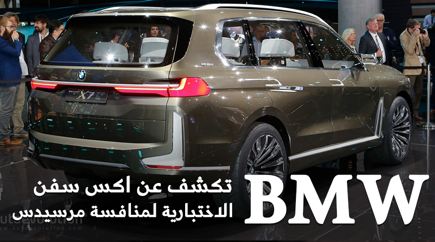 بي إم دبليو X7 الاختبارية تدشن نفسها رسمياً "تقرير ومواصفات" BMW X7 10