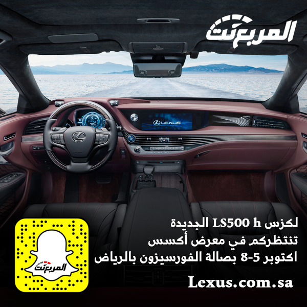 لكزس LS 500 h الجديدة كلياً مفاجأة معرض السيارات الفاخرة في الرياض 2