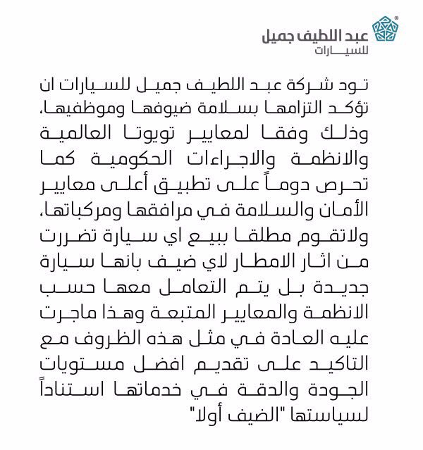 شركة "عبداللطيف جميل" تصدر بيانا توضيحيا حول السيارات التي تضررت في مستودع لها وتؤكد: لن نبيع المتضررة منها 1