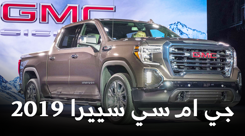 اهم مزايا الصندوق الخلفي في جي ام سي سييرا 2019 الجديد كلياً GMC Sierra 7