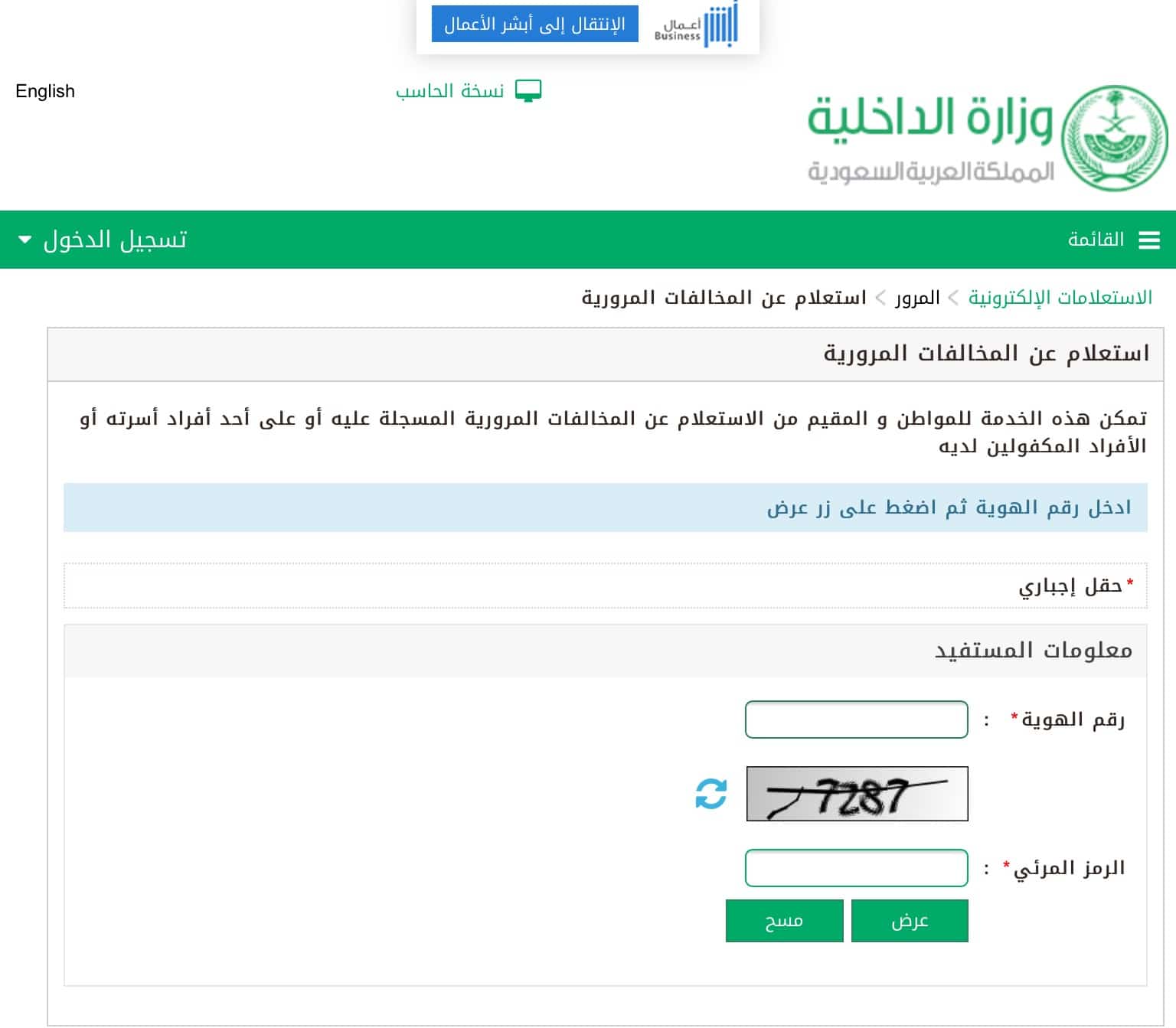 طريقة الإستعلام عن المخالفات المرورية في المملكة عبر "أبشر" بالإنترنت 1