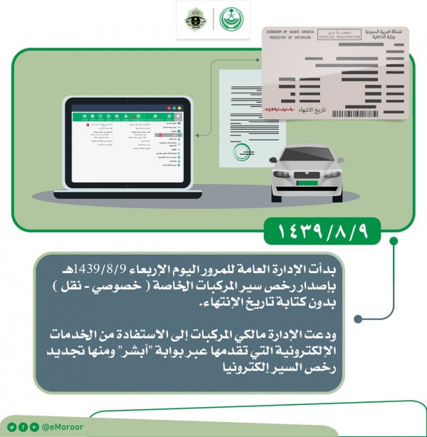 البدء في إصدار رخص قيادة سعودية دون تاريخ إنتهاء 1