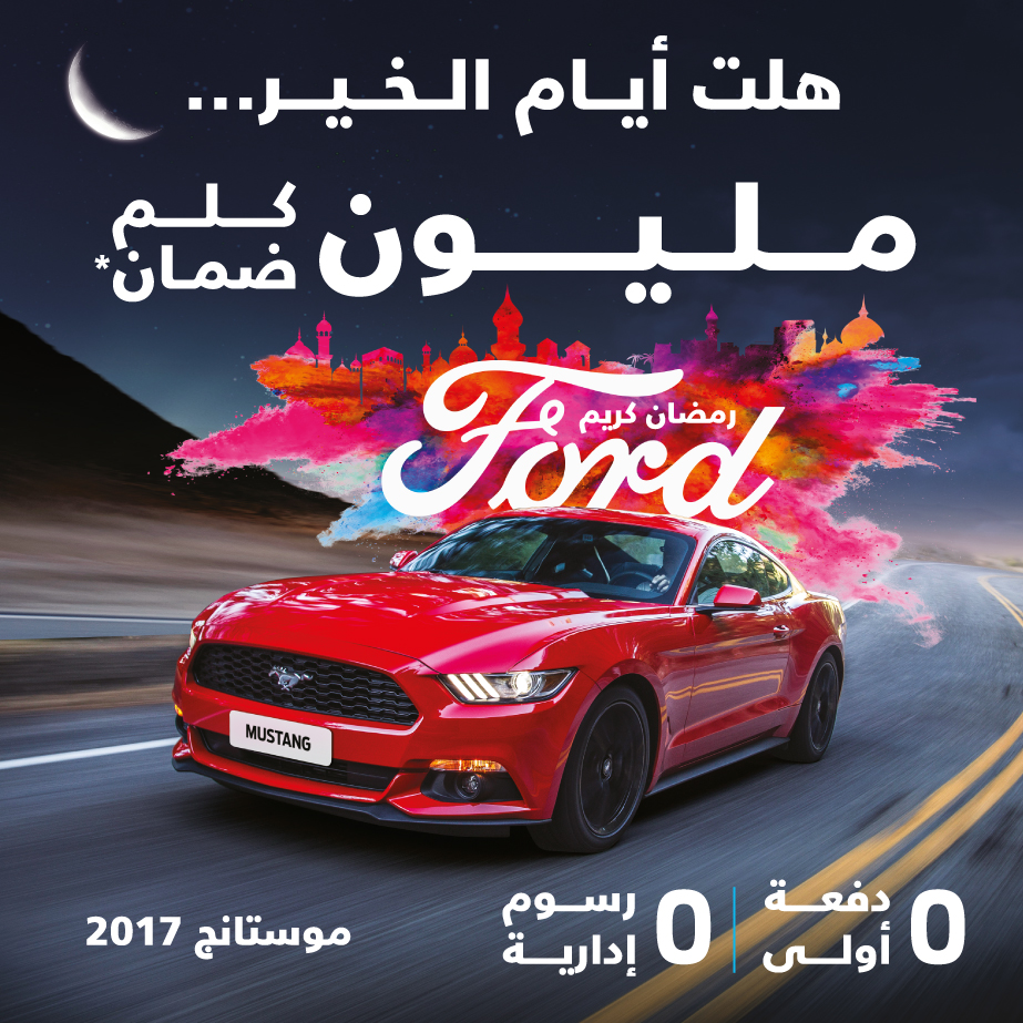 عرض توكيلات الجزيرة الرمضاني على فورد موستانج 2017