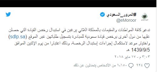 المرور يوجه السيدات بالسعودية لإستبدال رخص قيادتهن الأجنبية برخص سعودية 1