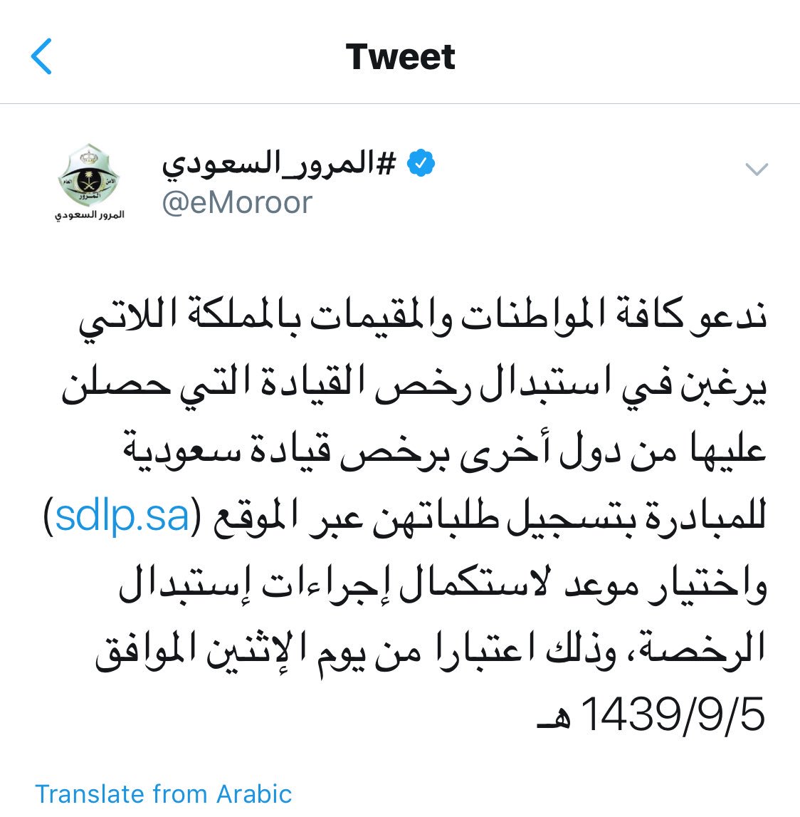 “المرور” يدعو المواطنات والمقيمات لاستبدال رُخص الدول الأخرى