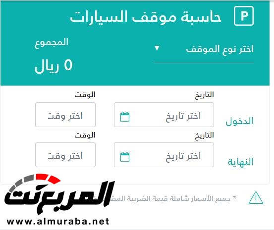 إطلاق خدمة إلكترونية تحسب لك تكلفة صف سيارتك بمطارات الرياض 2