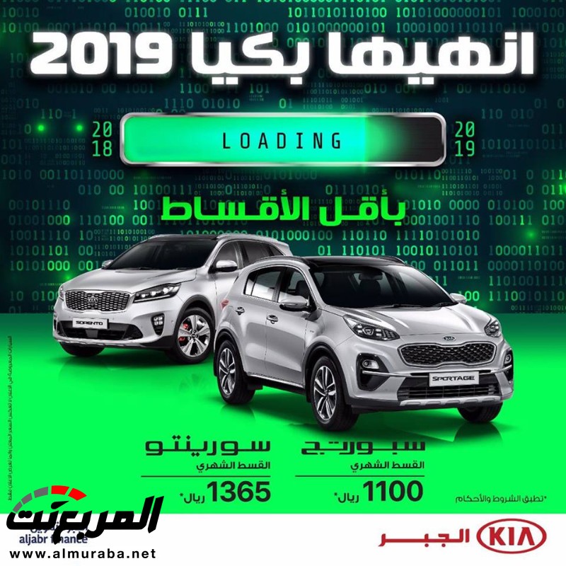 عرض كيا الجبر على تقسيط سبورتج وسورينتو 2019 1