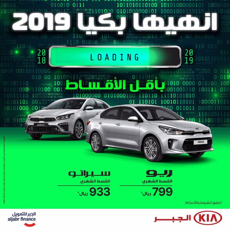 عرض كيا الجبر على تقسيط ريو وسيراتو 2019 1