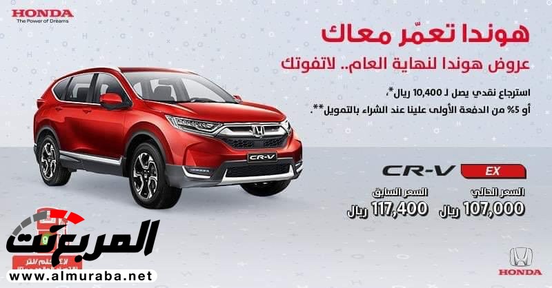 عرض عبد الله هاشم للاسترجاع النقدي على هوندا CR-V موديل 2018 1