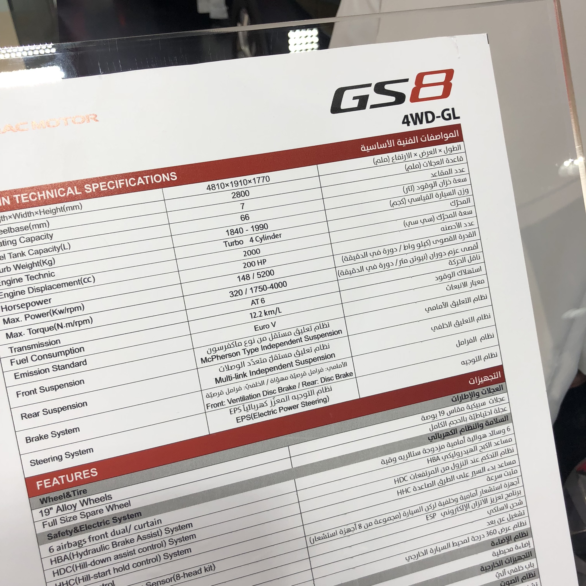 سيارات جي ايه سي موتور GAC "GS8 - GS3 - GA4" في جناح الجميح للسيارات 5