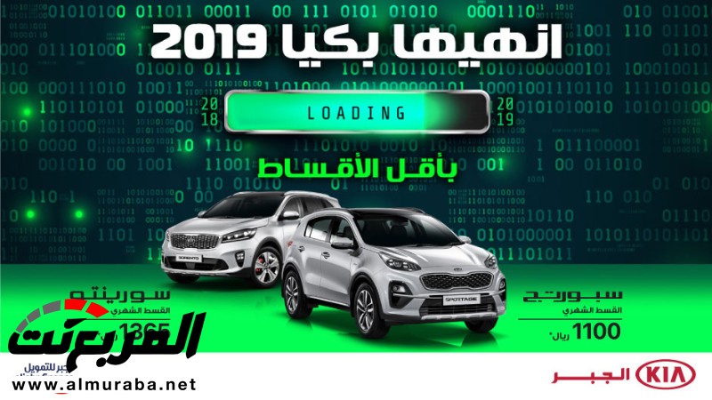 عرض كيا الجبر على تقسيط سبورتج وسورينتو 2019 1