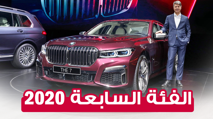 بي ام دبليو الفئة السابعة 2020 المحدثة تكشف نفسها رسمياً "صور ومواصفات" BMW 7 Series 10