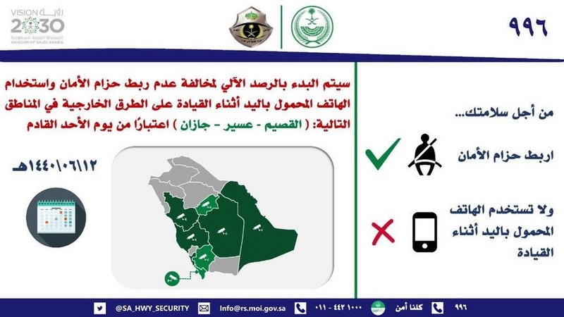 بدء الرصد الآلي لمخالفتي الحزام والجوال بالقصيم وجازان وعسير 1