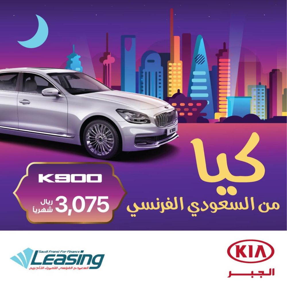 عرض تمويل السعودي الفرنسي على كيا K900 موديل 2019 12