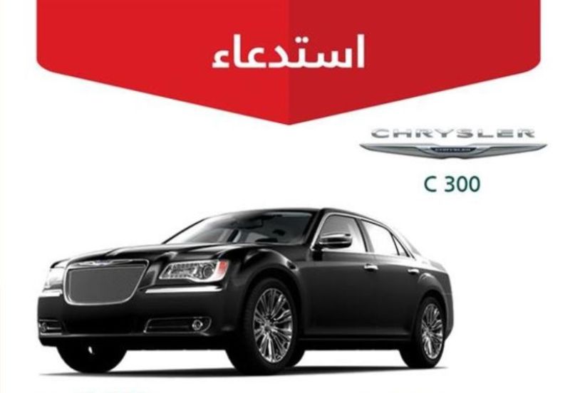 استدعاء 10,478 كرايسلر C300 بالمملكة.. لهذا السبب