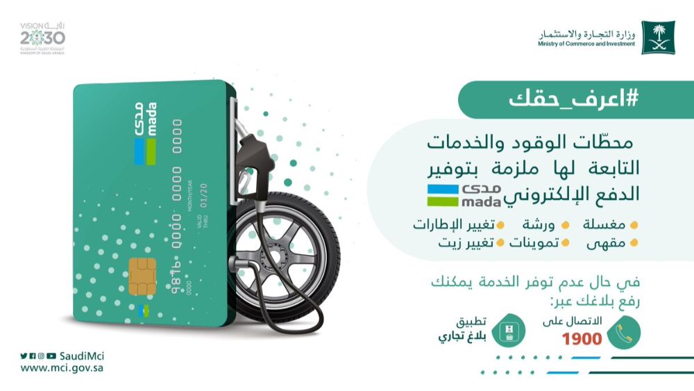 تعرف على أهم القطاعات المرتبطة بالسيارات الملزمة بتوفير الدفع الإلكتروني 2