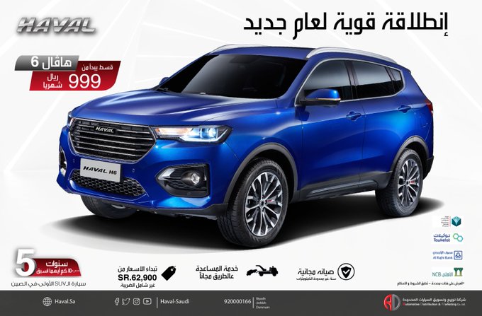 عرض بداية العام الجديد على شراء وتقسيط هافال اتش6 2020