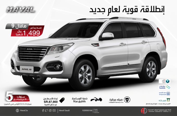 عرض بداية العام الجديد على شراء وتقسيط هافال اتش9 2020 5