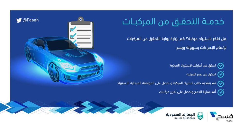 تعرف على الاجراءات اللازمة لاستيراد سيارة إلى المملكة 1