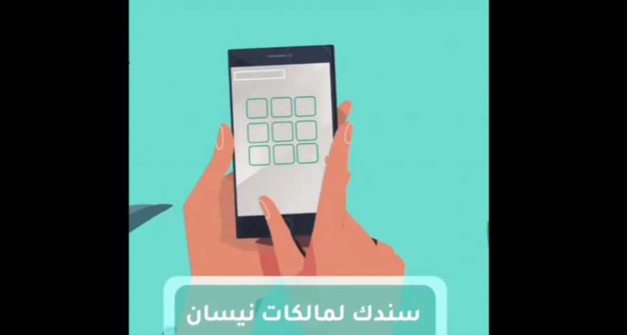 نيسان تقدم تطبيق “سندك” لمالكات نيسان ولخدمتهن على الطرق