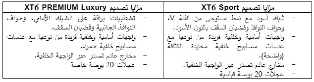 كاديلاك XT6 2020 تصل إلى أسواق الشرق الأوسط 3